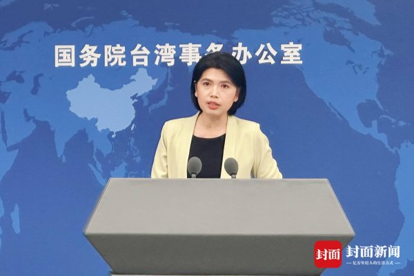 天创网 国台办答封面新闻：民进党当局炒作洪都拉斯白虾议题是歪曲事实、别有用心
