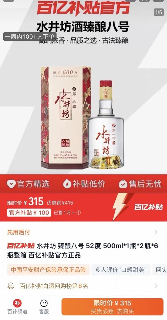 天弘配资 从“白酒第一坊”到业绩滑铁卢：水井坊稳价失效，诸多难题待解